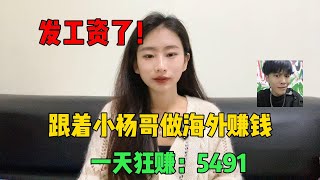 内卷不过，跟着疯狂小杨哥做tiktok赚钱，30天赚到7万多，开挂的人生真的爽！tiktok tiktok赚钱 副业 兼职 短视频 内卷 [upl. by Riada]