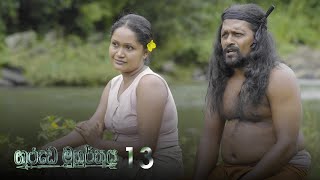 Garuda Muhurthaya  Episode 13  20201010  ITN [upl. by Coniah]