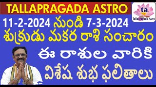 1122024 నుండి 732024  శుక్రుడు మకర రాశి సంచారం  ఈ రాశుల వారికి విశేష శుభ ఫలితాలు [upl. by Berry]