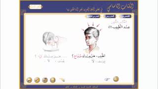 Arabic Lessons from Al Kitab Al Asasi book 1 Lesson 8 [upl. by Mirak]