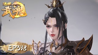 《绝世武魂》Peerless Martial Spirit  EP398  阴阳血脉现世掀起腥风血雨，血脉承袭陈枫炼至巅峰  腾讯视频  动漫 [upl. by Thgiwed]