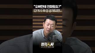 정치인싸 국감장에서 김건희 여사 육성 공개된다면 윤희석 quotquot [upl. by Endres]