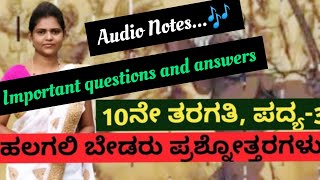 10th standard  ಹಲಗಲಿ ಬೇಡರು ಪ್ರಶ್ನೋತ್ತರಗಳು  ಪದ್ಯ3  Halagali bedaru question and answers [upl. by Cassilda]