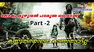 The Flu Malayalam Explain  Part 2  Cinima Lokam [upl. by Onairot708]