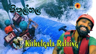 Kithulgala water Rafting කිතුල්ගල The silent traveler [upl. by Mainis]