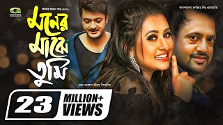 Moner Majhe Tumi  মনের মাঝে তুমি  Riaz  Purnima  Biplab Chatterjee  Super Hit Bangla Movie [upl. by Lledrac711]