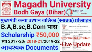 Magadh University स्नातक पास छात्राएं Session 202023201821201922 scholarship 50000 का Form भरे [upl. by Merth]