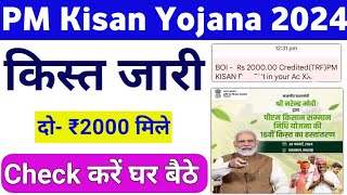 PM Kisan 16th Kist Check  PM Kisan 16th Installment Payment Check ✅ पीएम किसान किस्त चेक कैसे करें [upl. by Brasca]