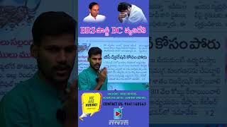 BRS పార్టీ BC వ్యతిరేకి brs dailynews Backwordcaste caste dailynewsanalysis telanganapolitical [upl. by Madda284]