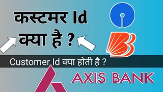 Customer Id kya hai  Customer Id kaise pata kare [upl. by Natalia642]