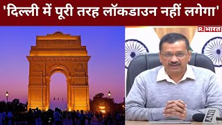 Delhi के LNJP Hospital पहुंचे CM Kejriwal बोले दिल्ली में नहीं लगेगा Lockdown  Corona Updates [upl. by Ainyt]