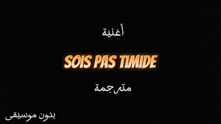 أغنية Gims  Sois pas timide مترجمة بدون موسيقى [upl. by Ane]