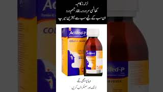 Actifed P SyrupUses and Side effects Fever and Flue by Pill House [upl. by Doownyl]