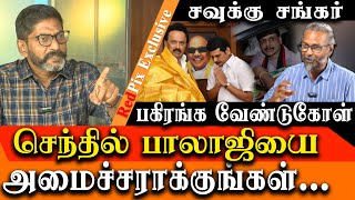 Make Senthil Balaji minister again  Savukku Shankar Felix Gerald latest interview [upl. by Salkcin]