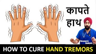 Hand Tremors  हाथ क्यों कापते हैं  cause to cure  DrEducation [upl. by Trudi256]