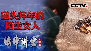 《法律讲堂生活版》大年初一 女子到李大爷家门口磕头烧纸！20240219  CCTV社会与法 [upl. by Naitsabes83]