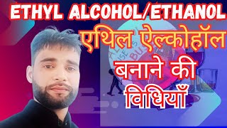 Ethyl Alcohol  Ethanol  एथिल ऐल्कोहॉल  एथेनॉल  बनाने की विधियाँ [upl. by Anne-Corinne]