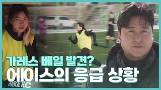 얘는 이렇게 잘하는 데 왜 선수를 안 했지 반지원정대 후보 선수 선발전 EP03 [upl. by Ah]