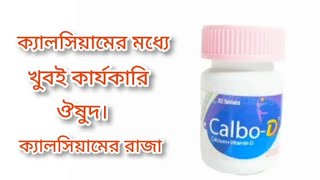 CalboD এর কাজ কি। খাওয়ার নিয়ম সহ বিস্তারিত আলোচনা। DrSahadat Hossenfor yoy [upl. by Brady40]