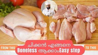 How To Debone A Whole Chicken  How To Make Boneless Chicken Malayalam [upl. by Rea]