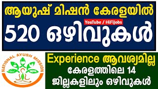 കേരളാ ആയുഷ് മിഷനില്‍ 520 ഒഴിവുകള്‍  Ayush Mission Kerala Recruitment 2023  Kerala Jobs 2023 [upl. by Studdard]