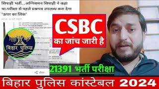 bihar police constable 21391 vacancy exam 2024  Exam में होगा देरी🧐  CSBC के जांच जारी है [upl. by Lenhart]