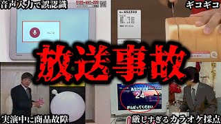 【ゆっくり解説】テレビショッピングで起きた放送事故６選 [upl. by Tcideneb]