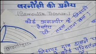 बरनौली की प्रमेय  bernoullis theorem in hindi  Bernoullis Theorem by Ankur yadav [upl. by Leizahaj]