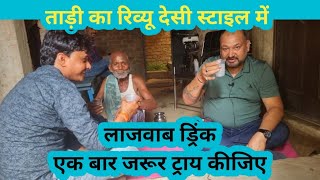 Toddy Review  ताड़ी का रिव्यू nilgirikashyap toddy ताड़ी [upl. by Aronson]