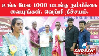 உங்க மேல 1000 மடங்கு நம்பிக்கை வையுங்கள்  TNPSC GROUP IIIIA Achievers Meet  Coimbatore [upl. by Bartel]