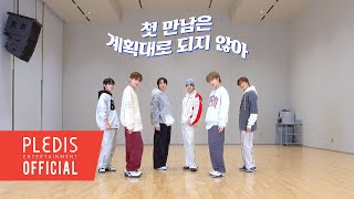 TWS 투어스 ‘첫 만남은 계획대로 되지 않아’ Dance Practice Fix ver [upl. by Aklam]