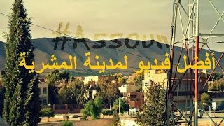 Video De Mecheria HD 2016 أفضل فيديو رائع للمشرية [upl. by Vilma]