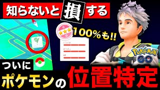 【保存版】８割の人が知らない！新機能と便利すぎるポケモンの位置や伝説レイドがわかるキャンプファイヤーの使い方紹介【ポケモンGO】 [upl. by Daye]