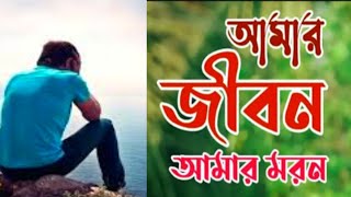 এই জীবনে কিছু চাওয়ার নেই তো আর গজল২০২৪ai jibone kisu chawyar ney to ar gojol 2024SMK Mahfuz [upl. by Adelbert58]