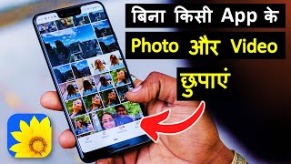 How to Hide Photos in Gallery  gallery me photo kaise chupaye  2022 [upl. by Ailimac461]