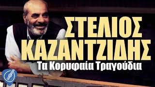 Στέλιος Καζαντζίδης  Τα Κορυφαία Τραγούδια  Λαϊκά για Πάντα [upl. by Harleigh]