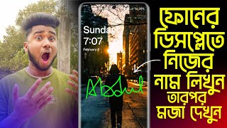 ফোনের ডিসপ্লেতে নিজের নাম লিখুন তারপর মজা দেখুন  Write Your Name On Mobile Screen [upl. by Eed]