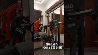 벤치프레스 100kg 3회 2세트 [upl. by Ennire238]