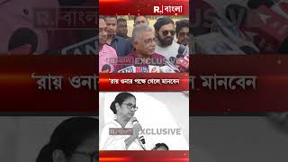 নিয়োগ দুর্নীতি মামলার রায় নিয়ে মমতাদিলীপ টক্কর Shorts [upl. by Xuerd]