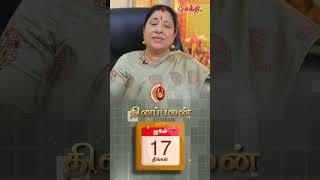 இன்றைய ராசிபலன் 17624  Horoscope  Today Rasi Palan  திங்கட்கிழமை  June 17  shorts [upl. by Jo-Anne]