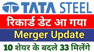 tata steel merger record date  tata steel news  tata steel merger news [upl. by Zolly]