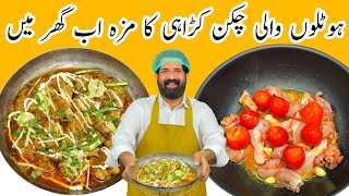 Resturant Style Chicken Karahi  چکن کڑاہی  Easy amp Yummy Recipe in Urdu Hindi  BaBa Food RRC [upl. by Nagol678]