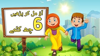 Islamic Kalimas in Arabic  1 to 6 Kalimas  Learn Six Kalimas by Learn With Horain Fatima [upl. by Eenttirb538]