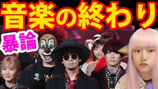 2022年 日本レコード大賞、SEKAI NO OWARI は音楽の終わり【セカオワ 電通 ネットニュース 最新情報】 [upl. by Bloomer]