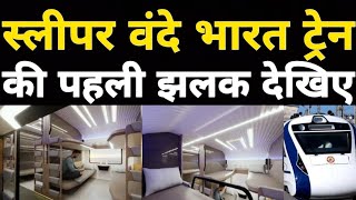 First Look Of Sleeper Vande Bharat Express Train  Sleeper Vande Bharat Train Interior Look [upl. by Sura]