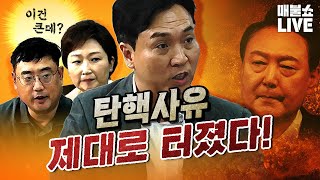 출연자들도 놀란 봉지욱의 특종 이제 진짜 끝나간다 변희재amp이언주  풀버전 [upl. by Adolfo802]