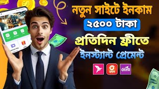 online income site 2024 free । earn money online 2024 । free income site 2024 । ফ্রি ইনকাম সাইট 2024 [upl. by Jun]