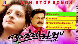 Ormacheppu  Malayalam Movie Songs  Dileep Malayalam Movie songs [upl. by Ziegler]