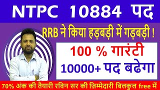 RRB NTPC New Vacancy 2024  Railway TTETC Form Date 2024  Typing Test Details by ravin sir [upl. by Eatnahs53]