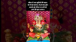 गणपति बप्पा मोरया ganpatibappamorya bappamorya bappamajha ganapati lifelessons lifequotes iam [upl. by Avram672]